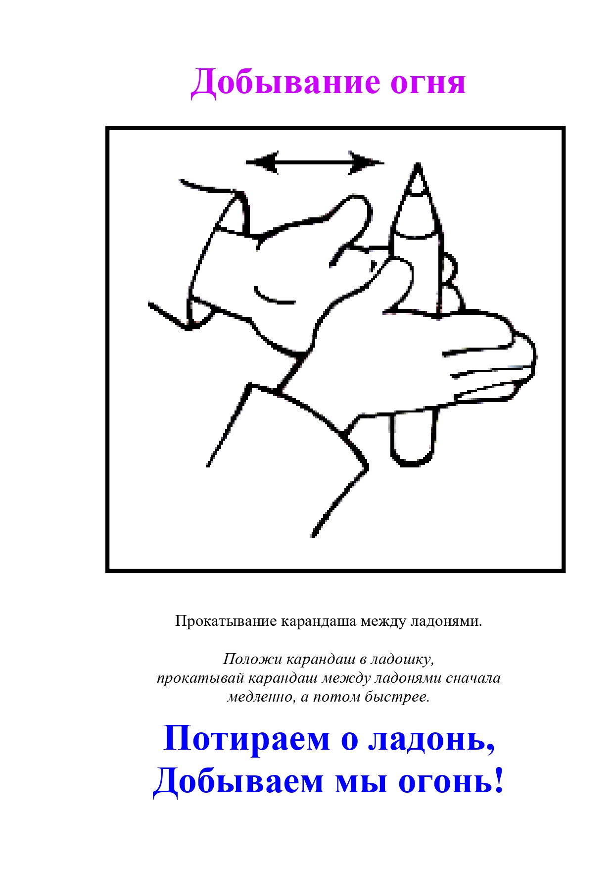 пальчиковые игры с карандашом_page-0003.jpg